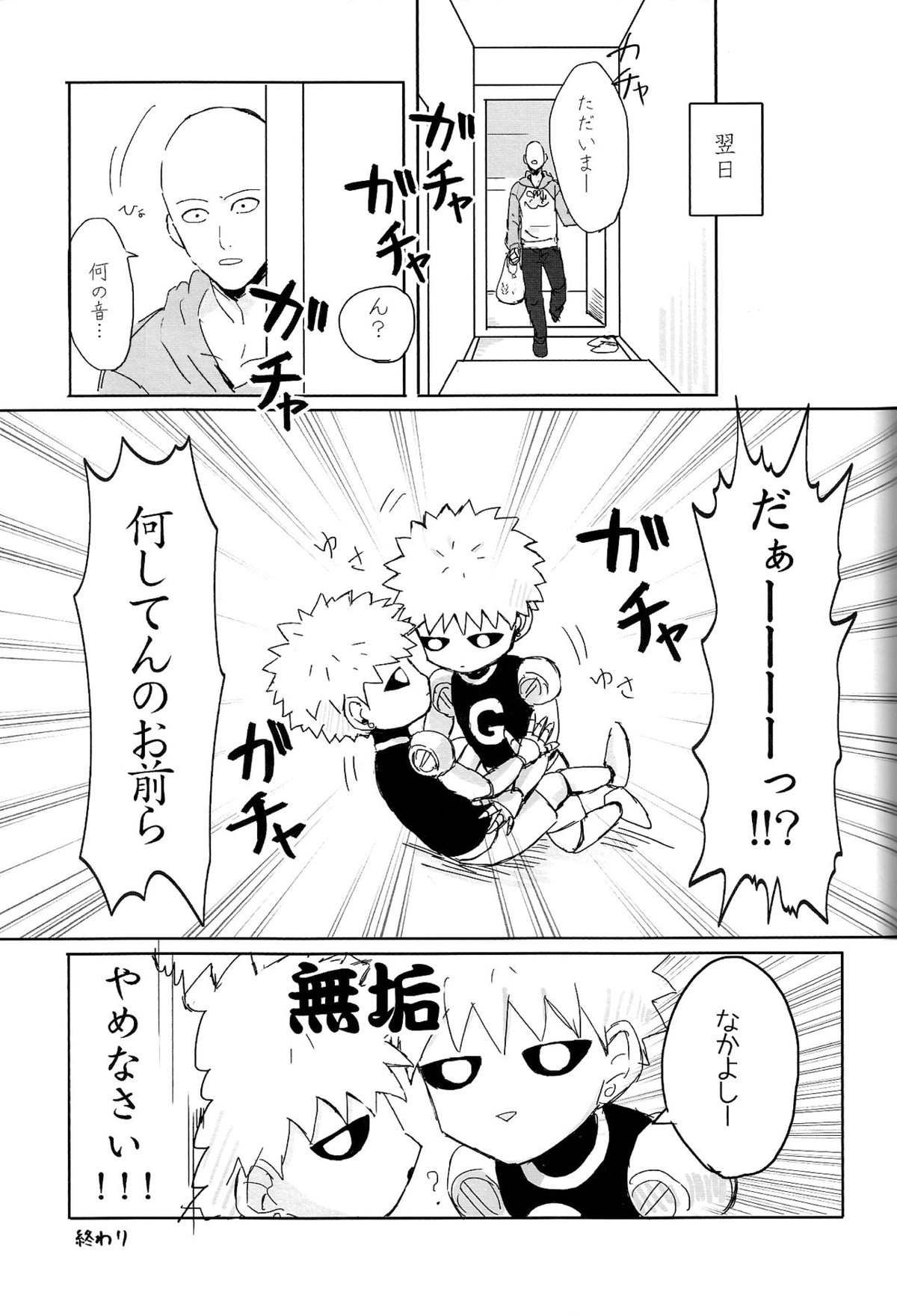 願望デストロイ【ワンパンマン/サイジェノ】 page 21