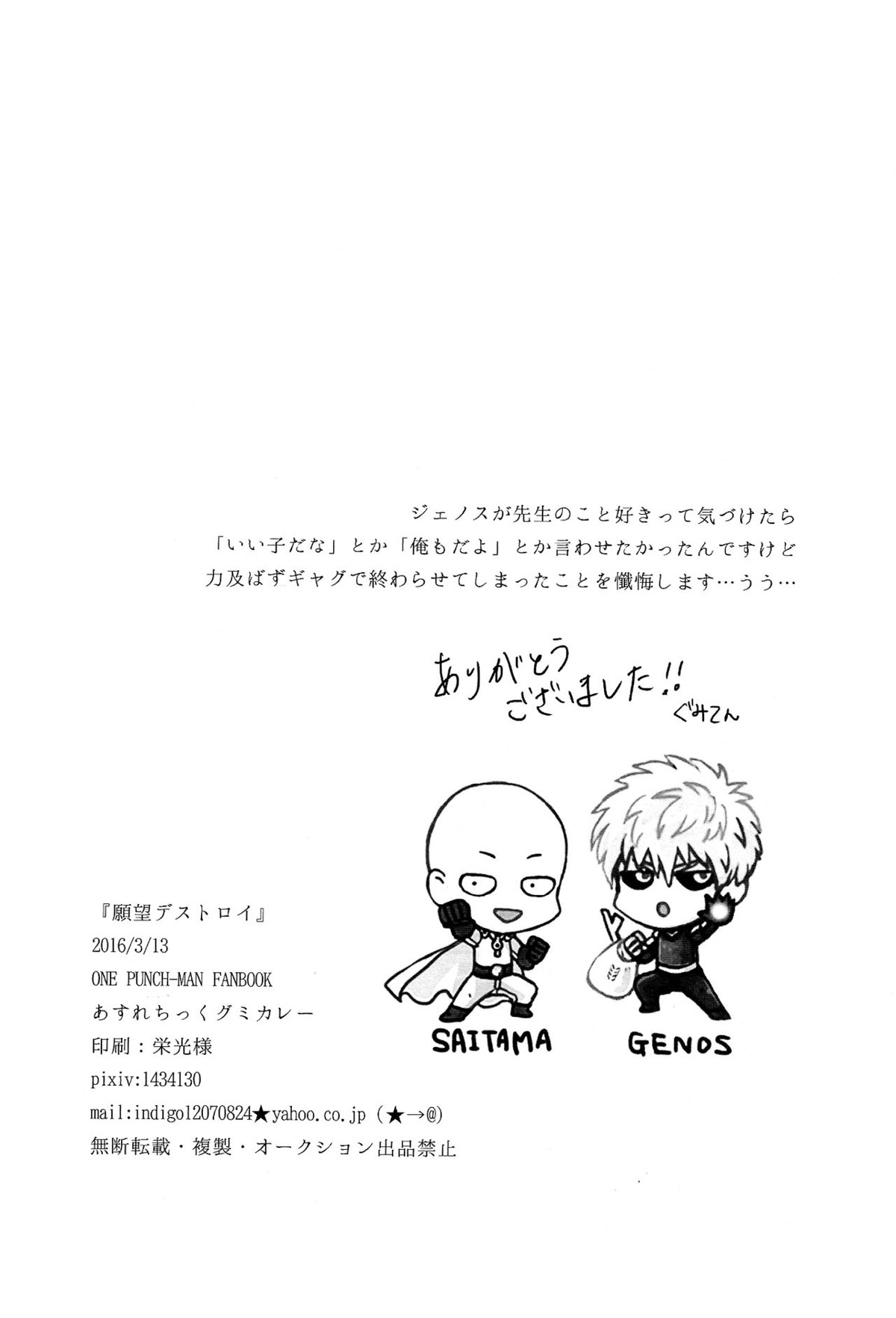 願望デストロイ【ワンパンマン/サイジェノ】 page 22