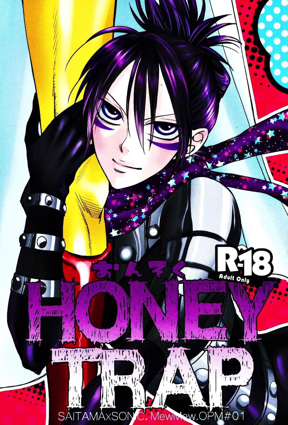 おんそくHONEY TRAP【ワンパンマン/サイソニ】