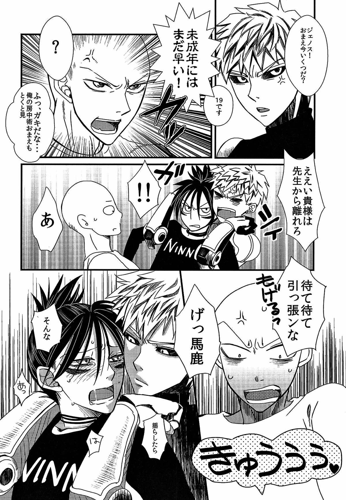 おんそくHONEY TRAP【ワンパンマン/サイソニ】 page 11
