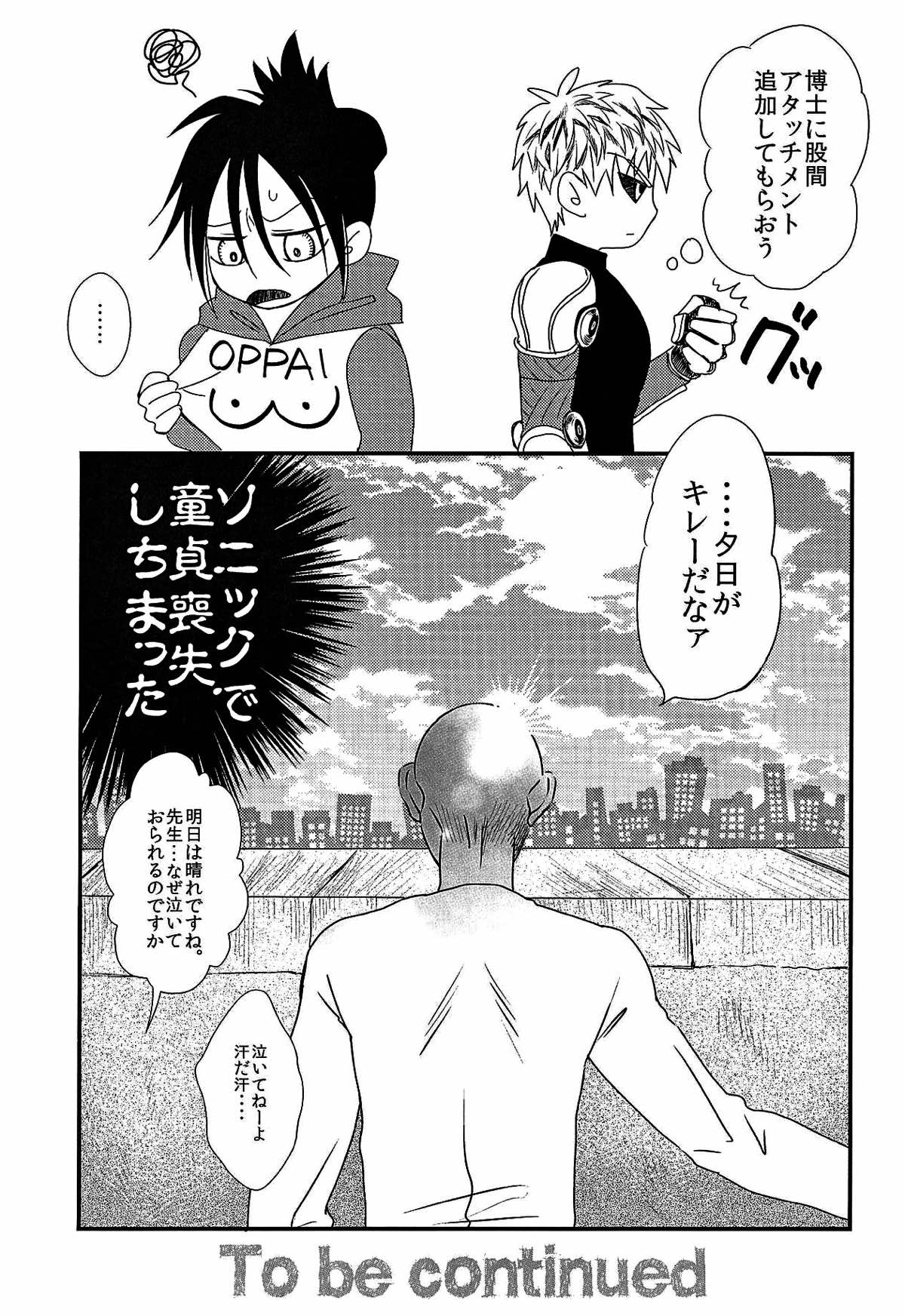 おんそくHONEY TRAP【ワンパンマン/サイソニ】 page 14