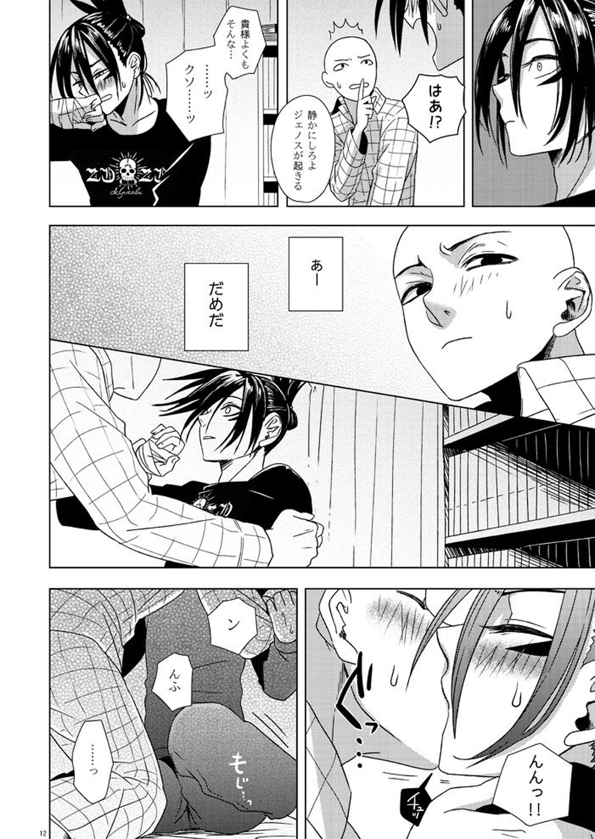 はつねつ夜半【ワンパンマン/サイソニ】 page 11