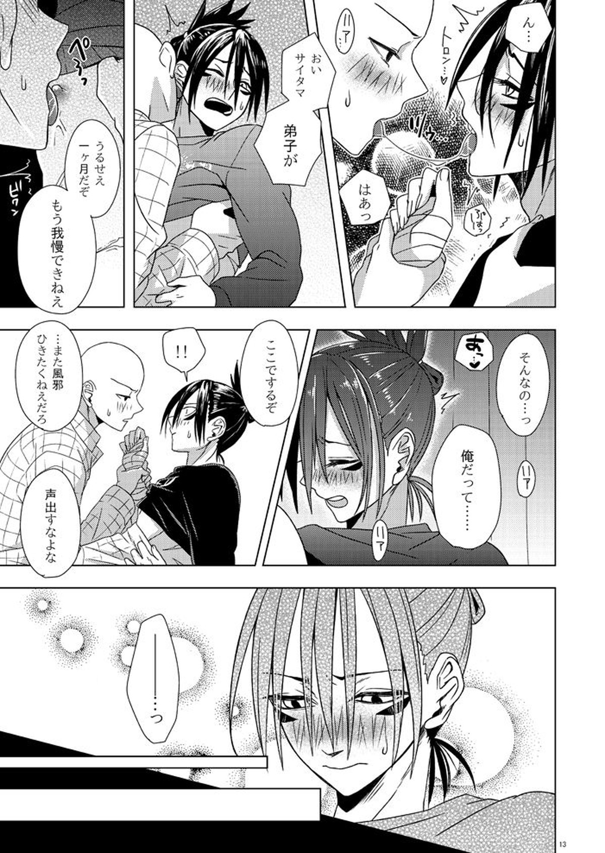 はつねつ夜半【ワンパンマン/サイソニ】 page 12