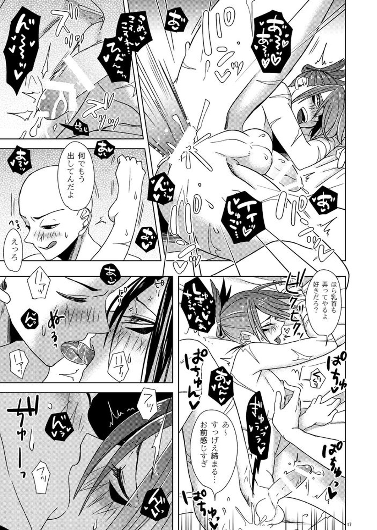 はつねつ夜半【ワンパンマン/サイソニ】 page 16