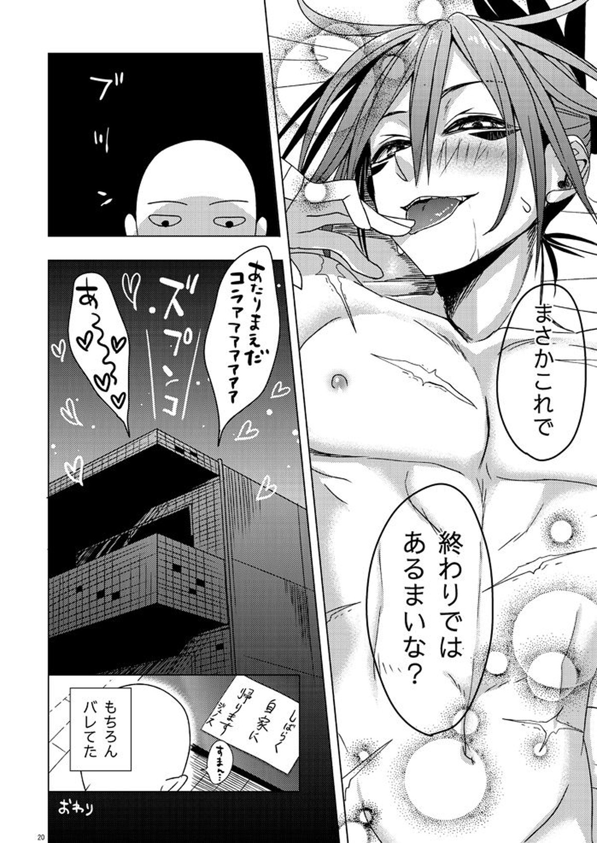 はつねつ夜半【ワンパンマン/サイソニ】 page 19