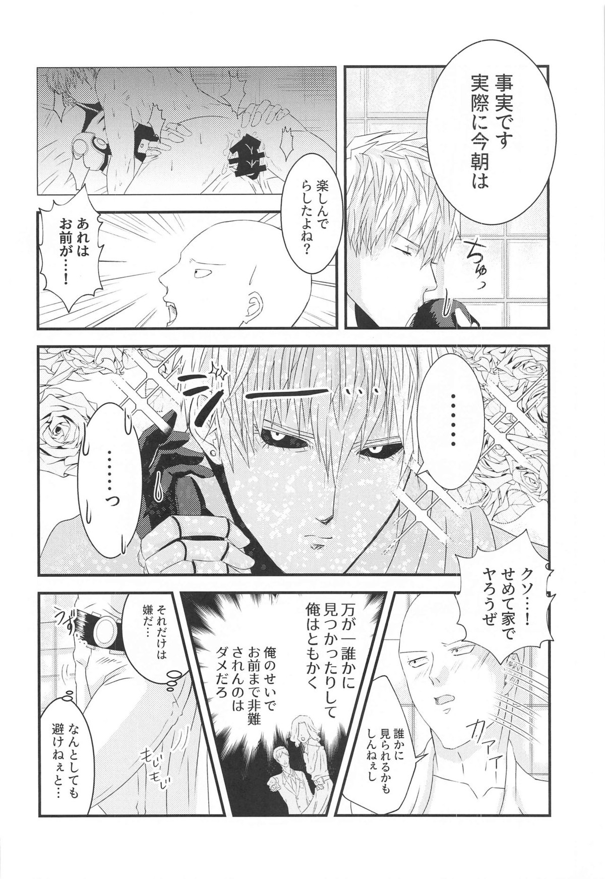 more!more!!more!!!【ワンパンマン/ジェノサイ】 page 11