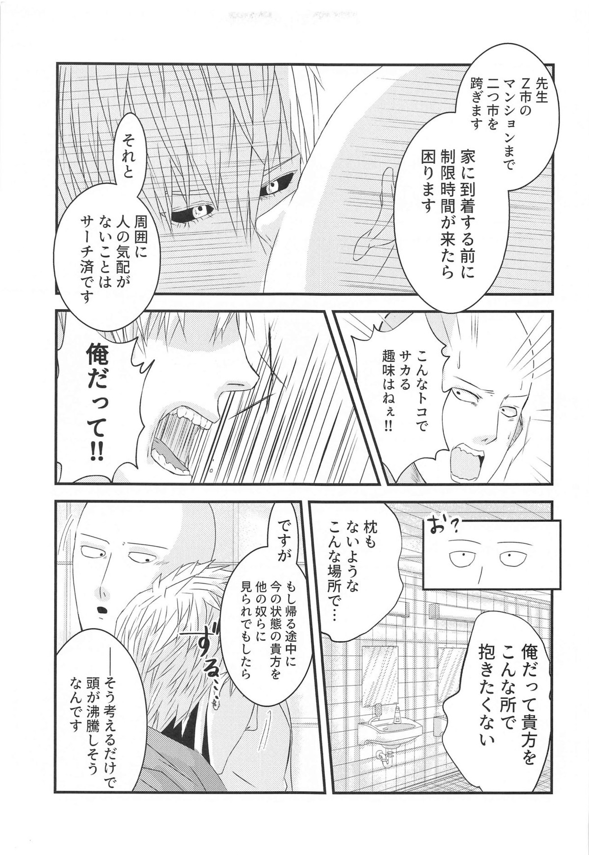 more!more!!more!!!【ワンパンマン/ジェノサイ】 page 12