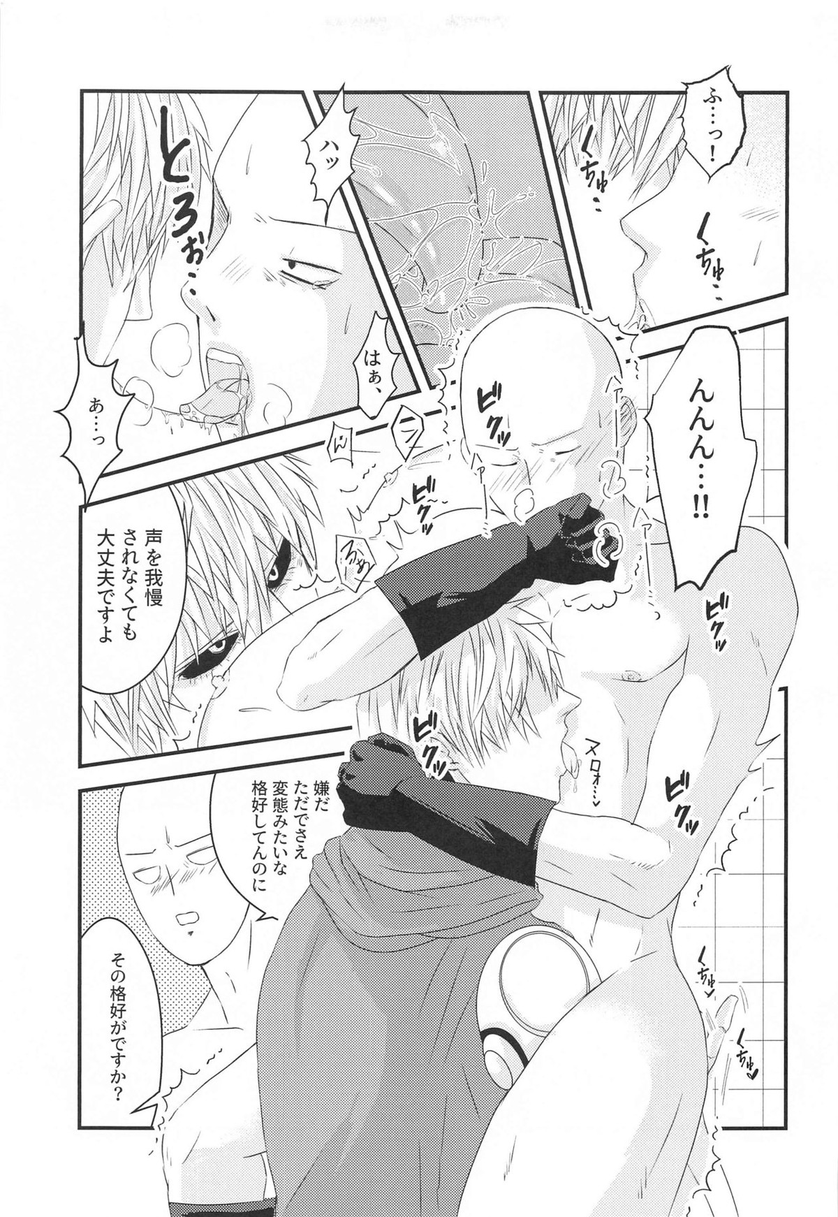more!more!!more!!!【ワンパンマン/ジェノサイ】 page 14