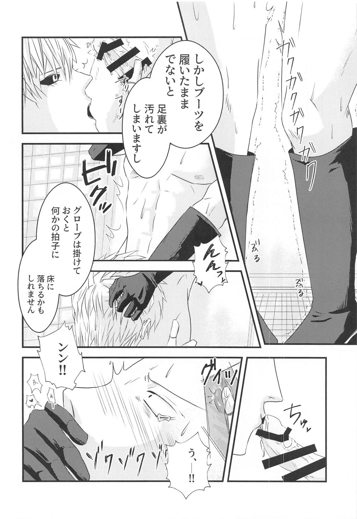 more!more!!more!!!【ワンパンマン/ジェノサイ】 page 15