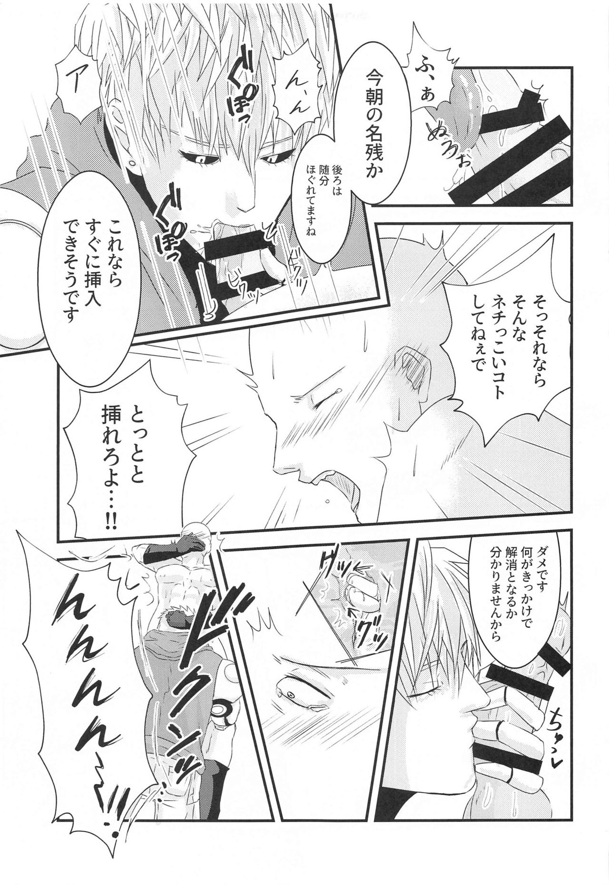more!more!!more!!!【ワンパンマン/ジェノサイ】 page 16