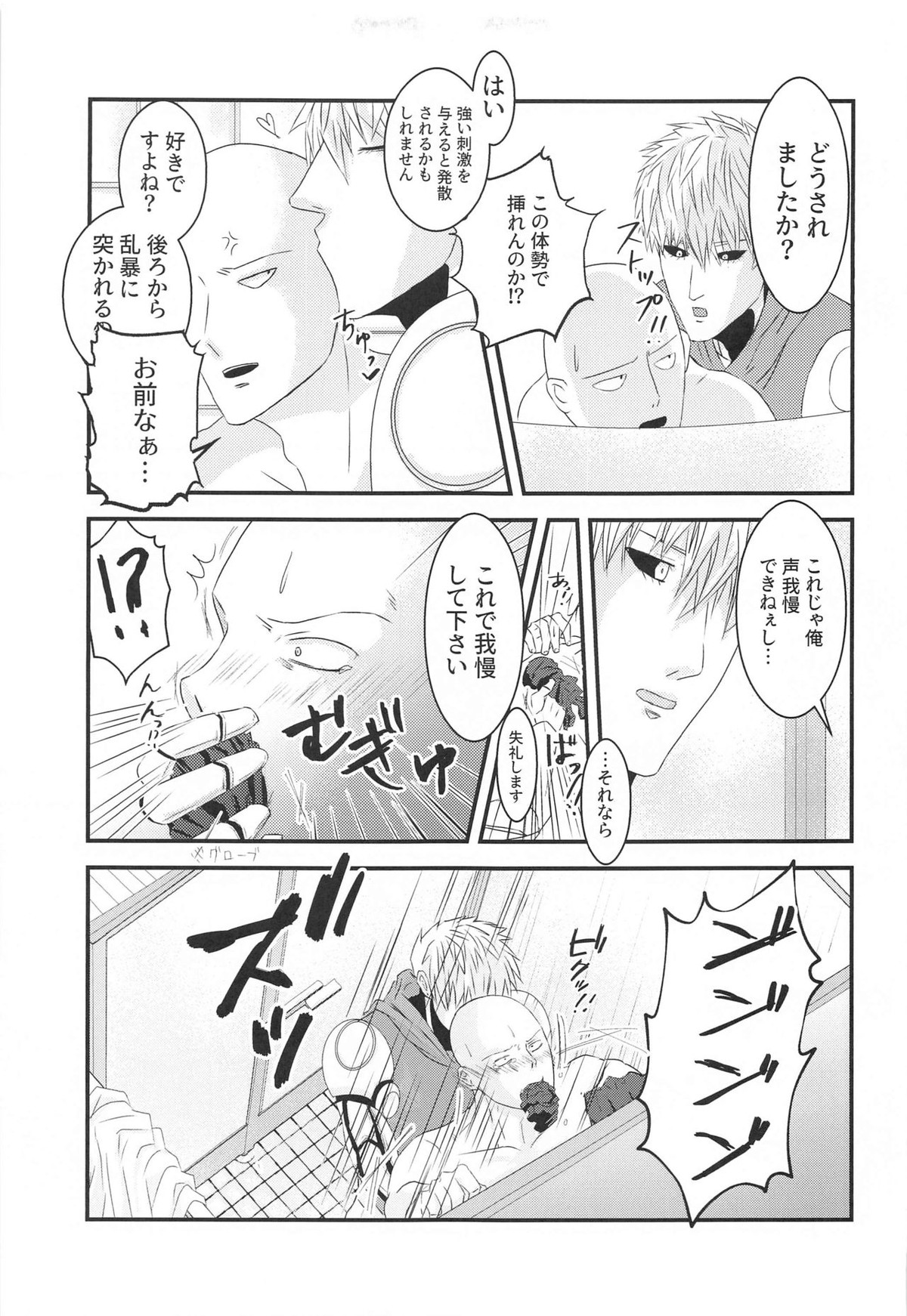 more!more!!more!!!【ワンパンマン/ジェノサイ】 page 18