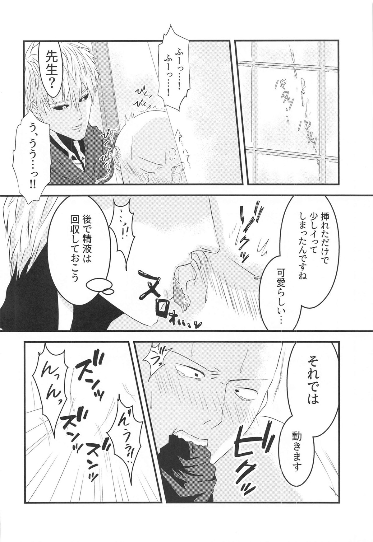more!more!!more!!!【ワンパンマン/ジェノサイ】 page 19