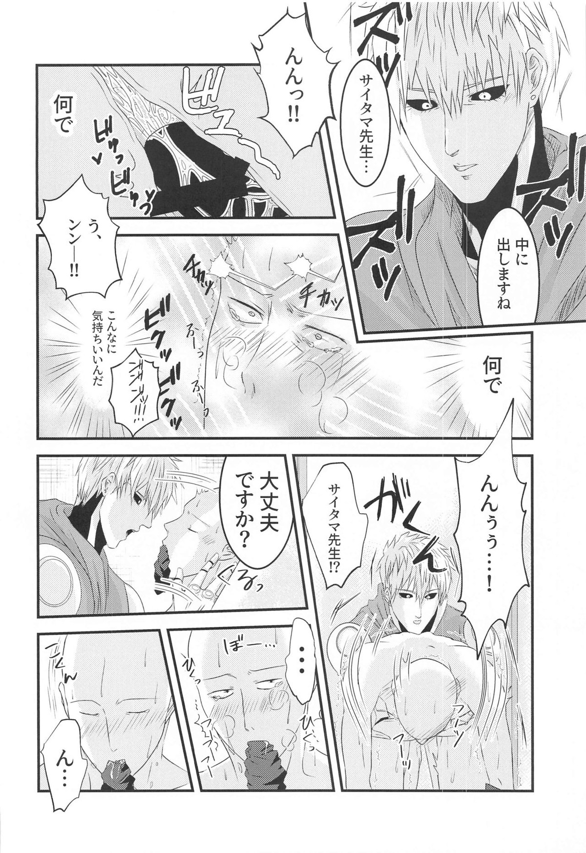 more!more!!more!!!【ワンパンマン/ジェノサイ】 page 21