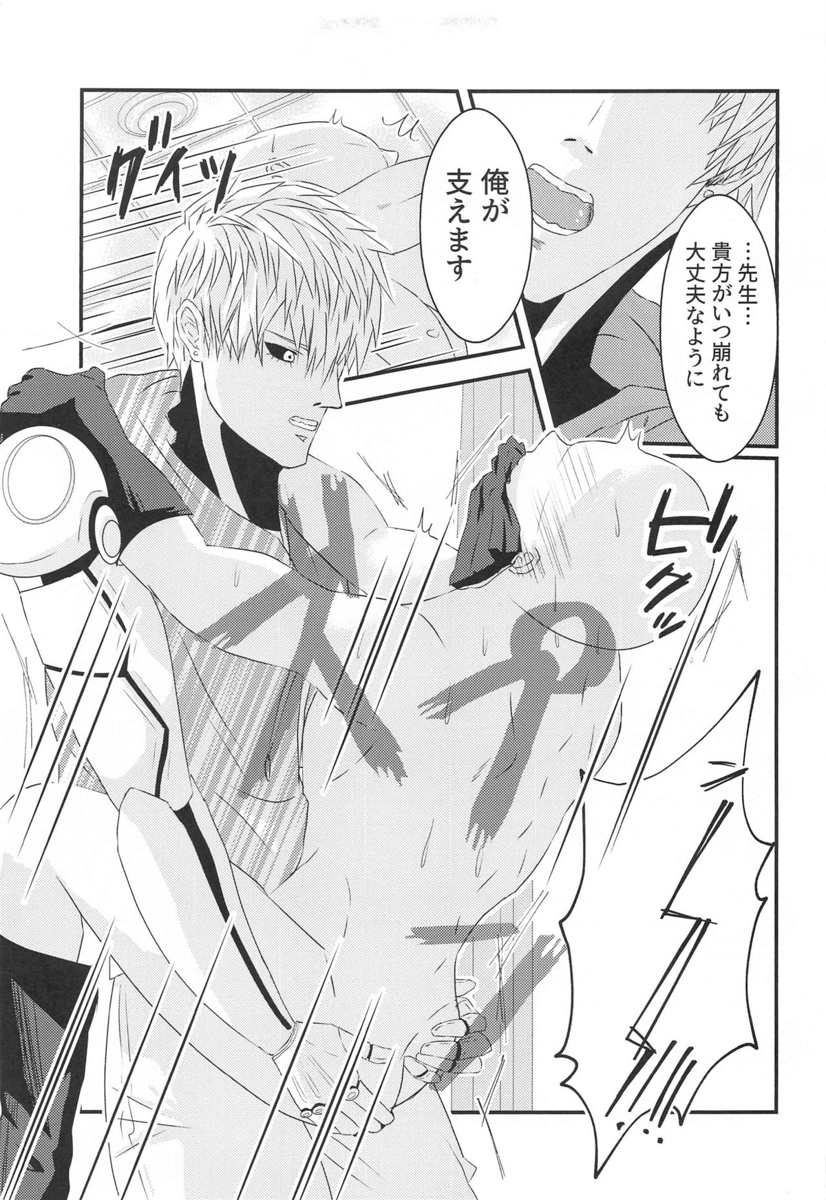 more!more!!more!!!【ワンパンマン/ジェノサイ】 page 22