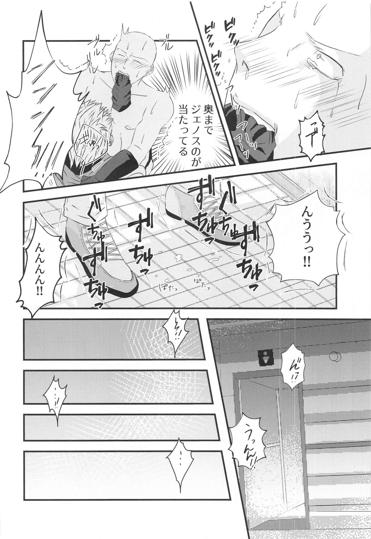 more!more!!more!!!【ワンパンマン/ジェノサイ】 page 23