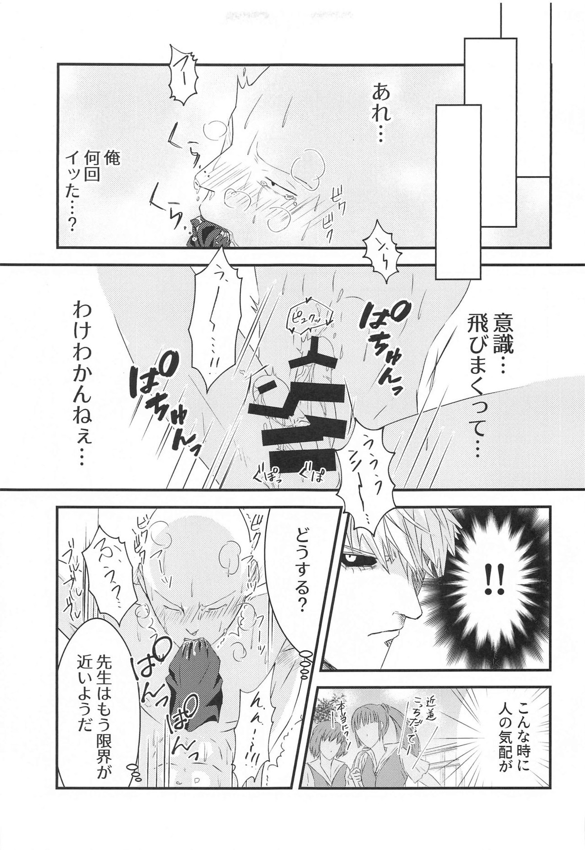 more!more!!more!!!【ワンパンマン/ジェノサイ】 page 24