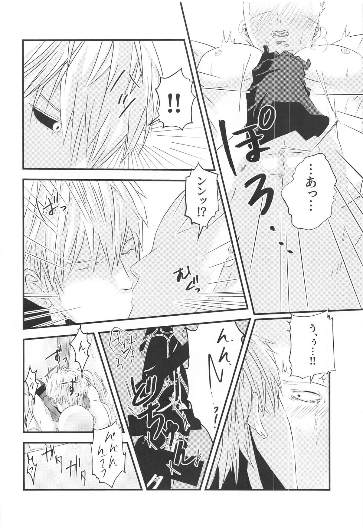 more!more!!more!!!【ワンパンマン/ジェノサイ】 page 25
