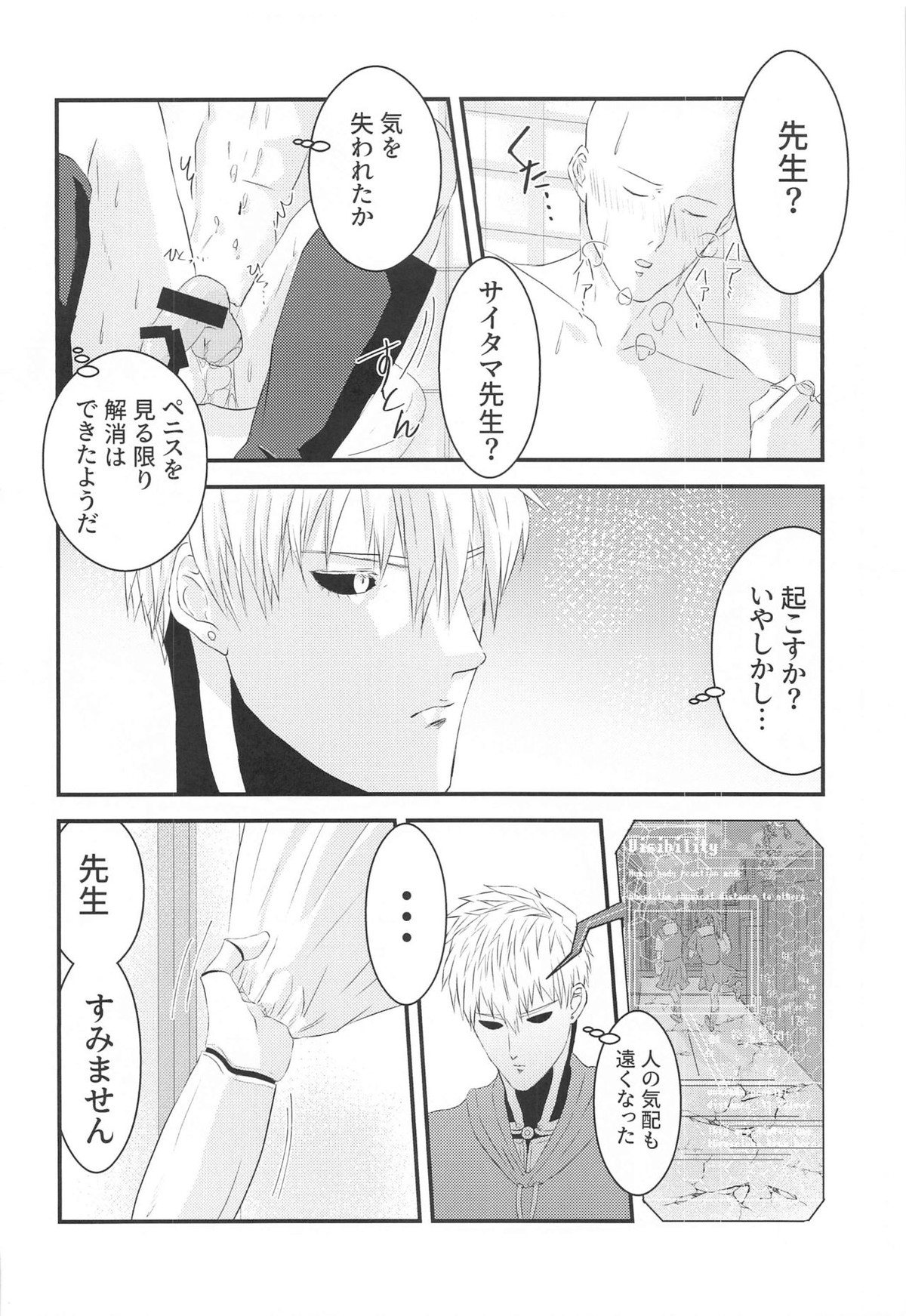 more!more!!more!!!【ワンパンマン/ジェノサイ】 page 27