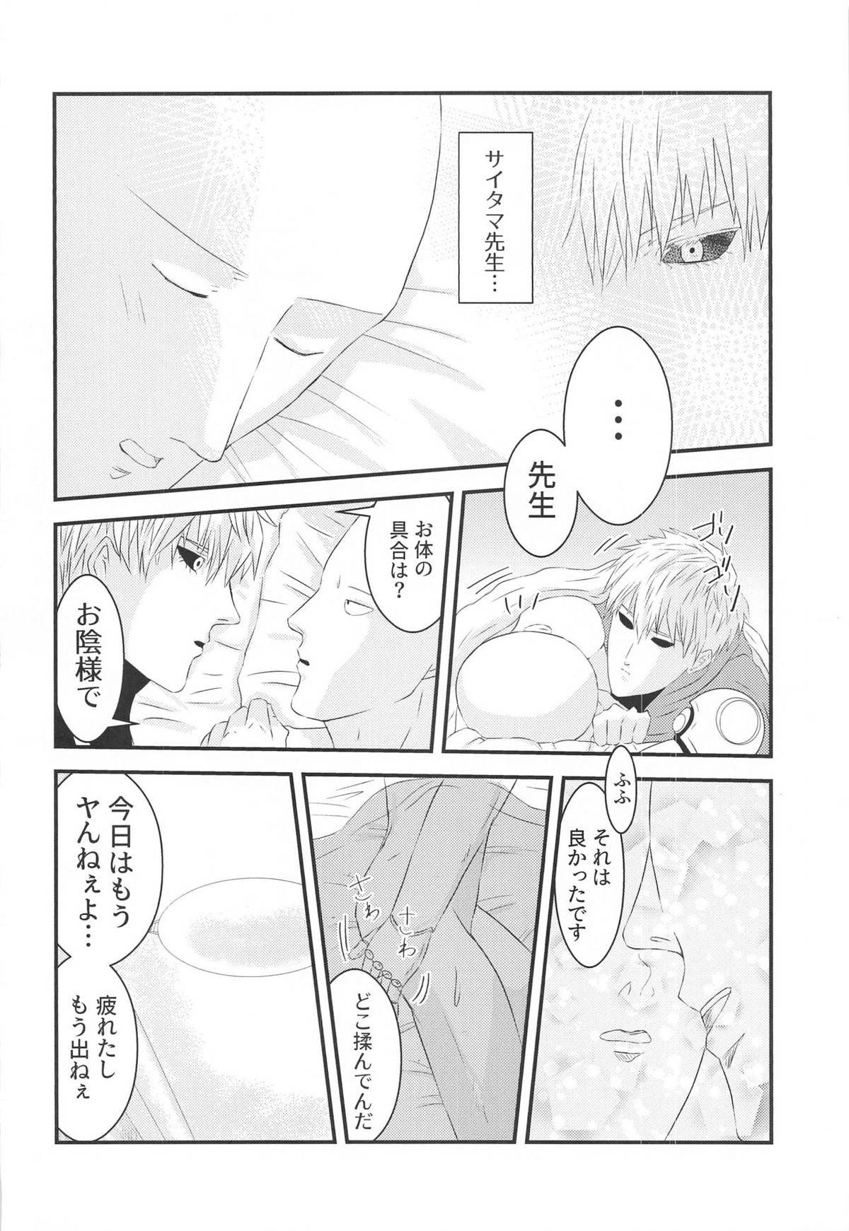 more!more!!more!!!【ワンパンマン/ジェノサイ】 page 29