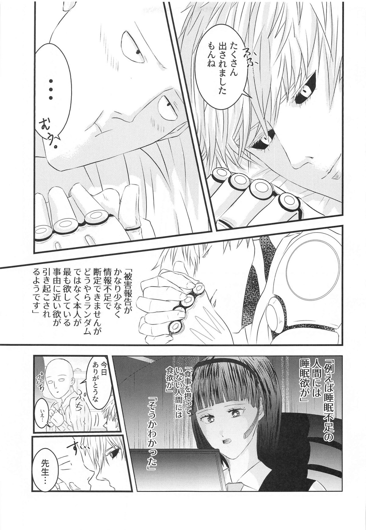 more!more!!more!!!【ワンパンマン/ジェノサイ】 page 30