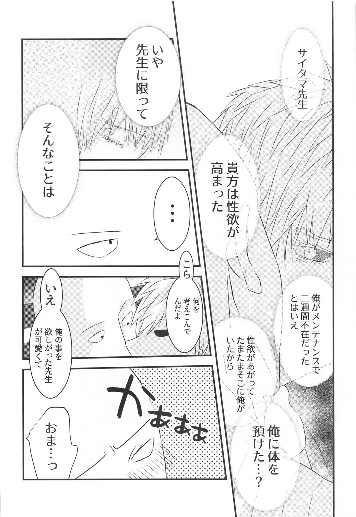 more!more!!more!!!【ワンパンマン/ジェノサイ】 page 31