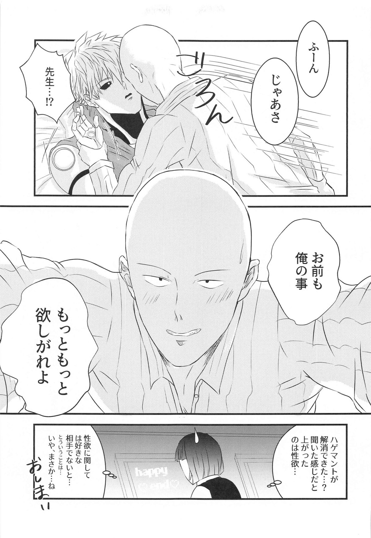 more!more!!more!!!【ワンパンマン/ジェノサイ】 page 32
