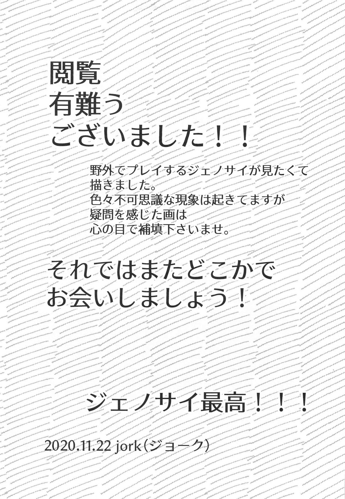 more!more!!more!!!【ワンパンマン/ジェノサイ】 page 34