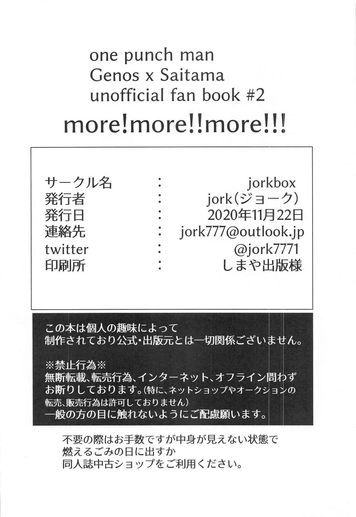 more!more!!more!!!【ワンパンマン/ジェノサイ】 page 35