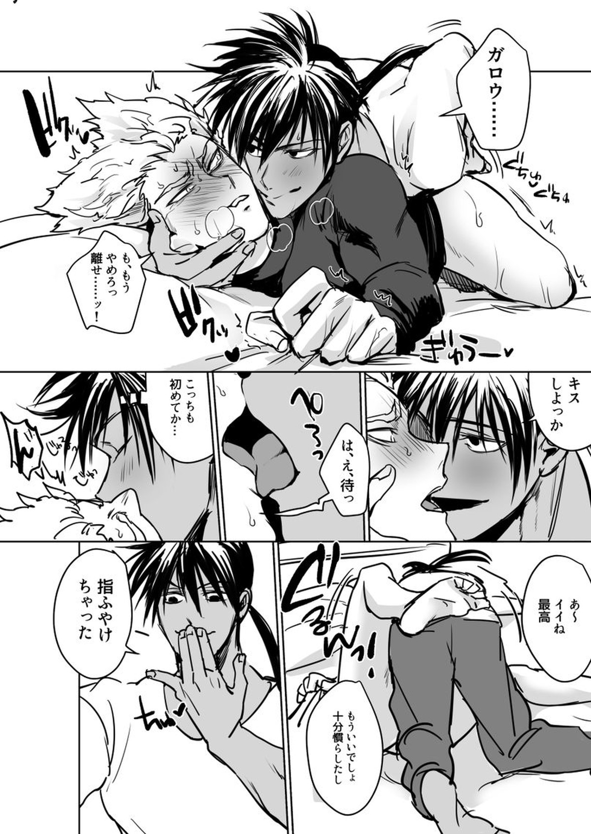 中途半端終わり【ワンパンマン/スイガロ】 page 12