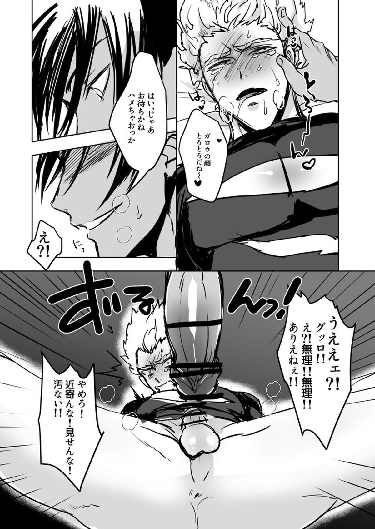 中途半端終わり【ワンパンマン/スイガロ】 page 13