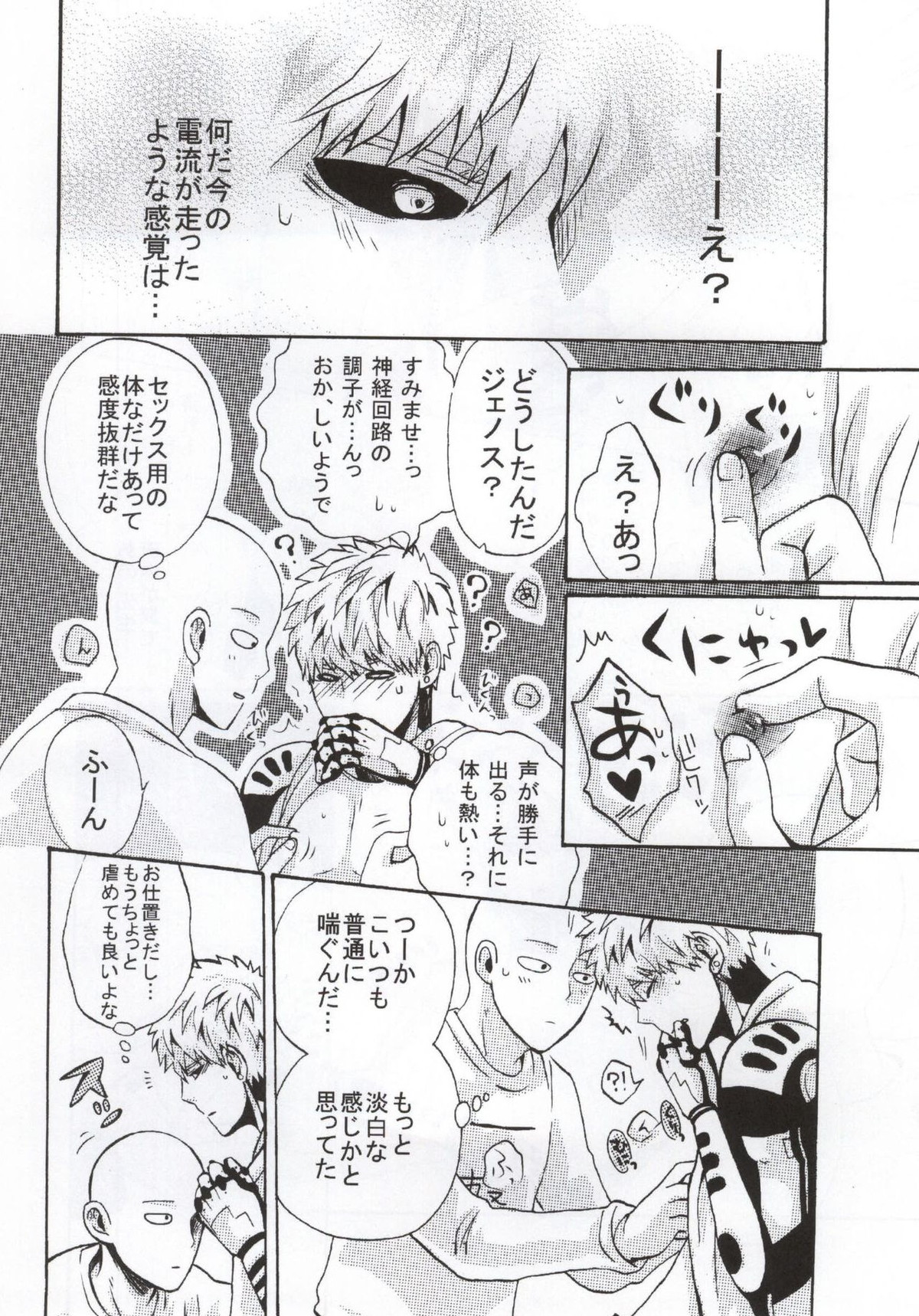 NATURAL JUNKIE【ワンパンマン/サイジェノ】 page 11