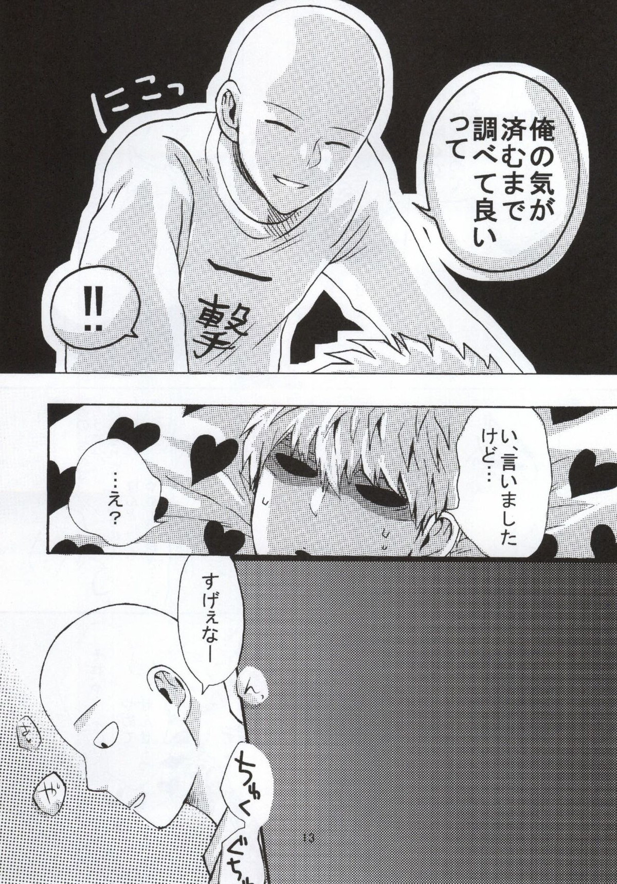 NATURAL JUNKIE【ワンパンマン/サイジェノ】 page 13