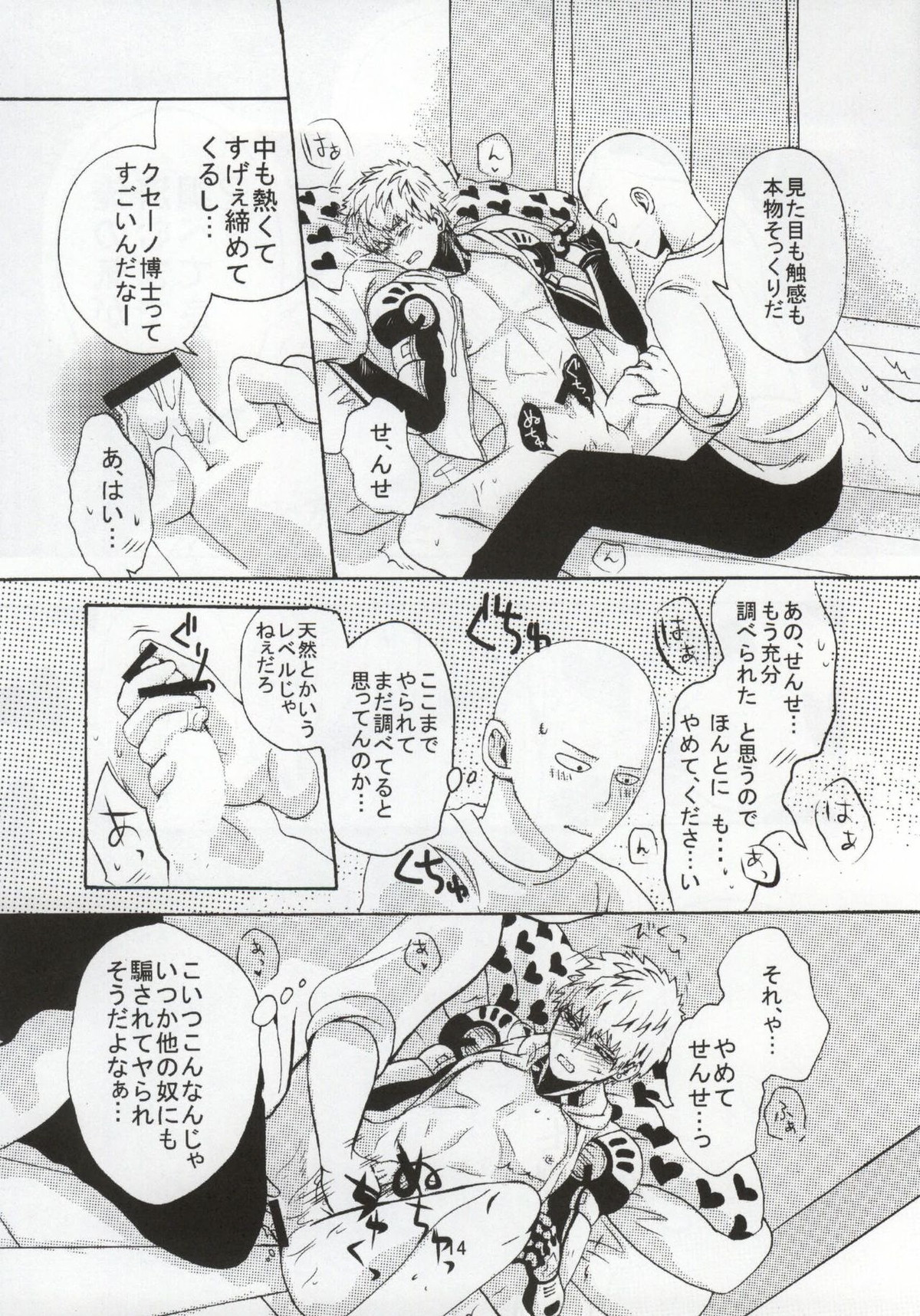 NATURAL JUNKIE【ワンパンマン/サイジェノ】 page 14
