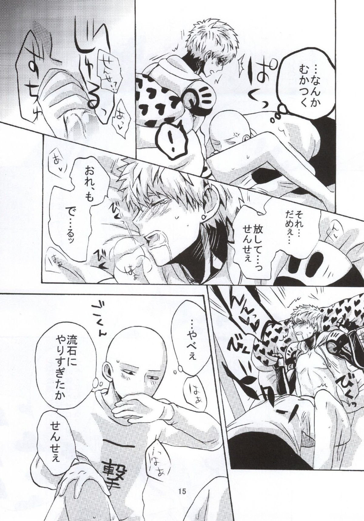 NATURAL JUNKIE【ワンパンマン/サイジェノ】 page 15