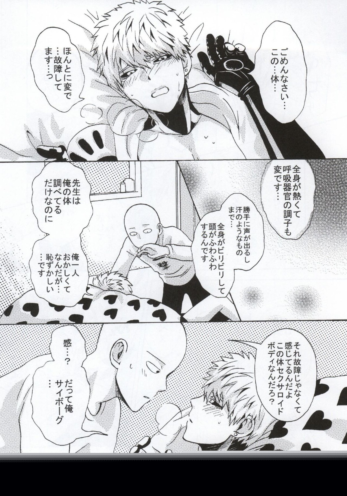 NATURAL JUNKIE【ワンパンマン/サイジェノ】 page 16