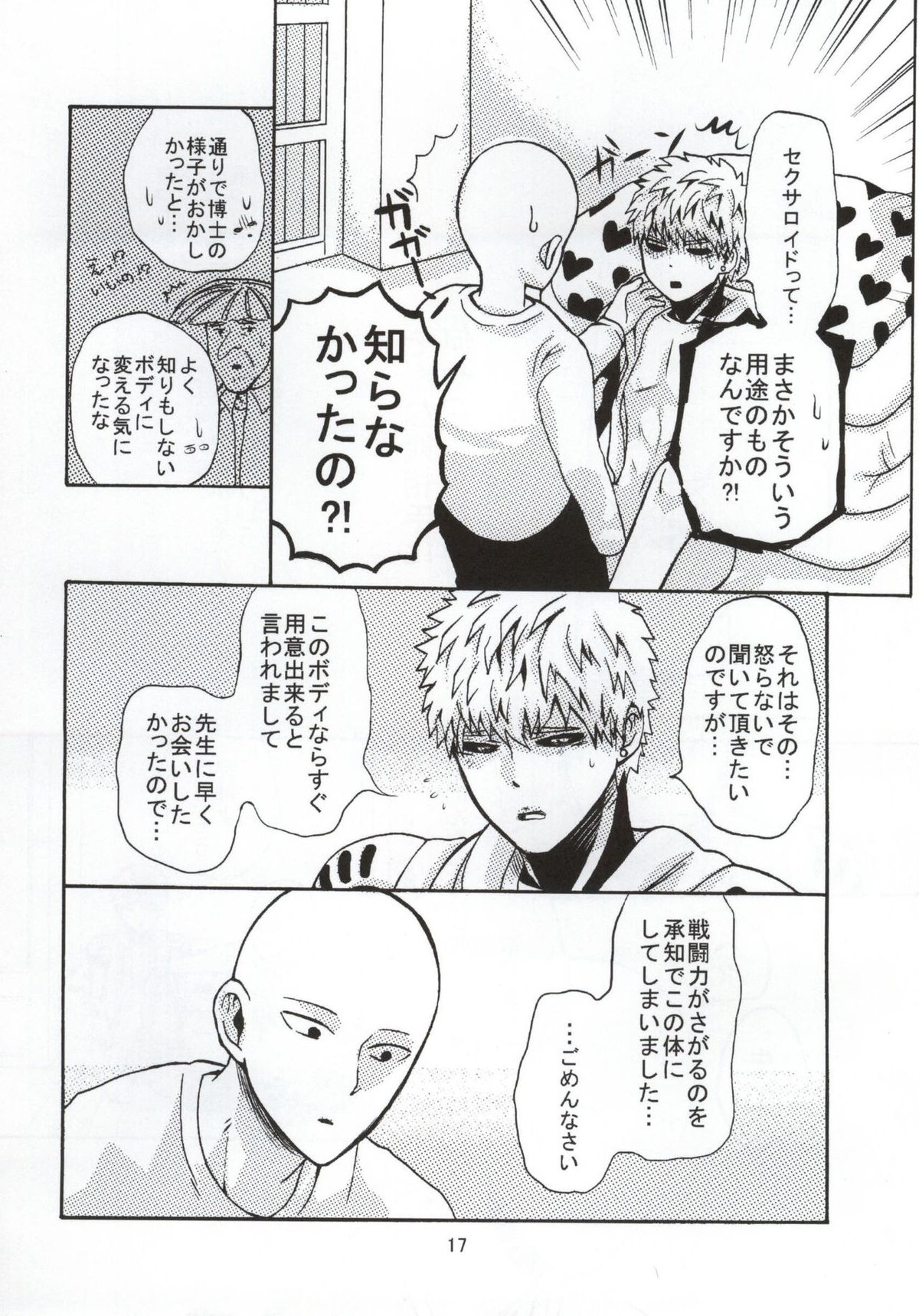 NATURAL JUNKIE【ワンパンマン/サイジェノ】 page 17