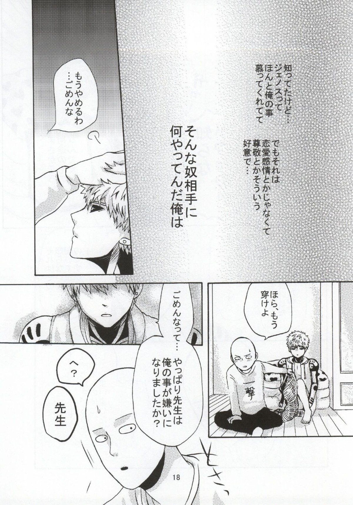 NATURAL JUNKIE【ワンパンマン/サイジェノ】 page 18