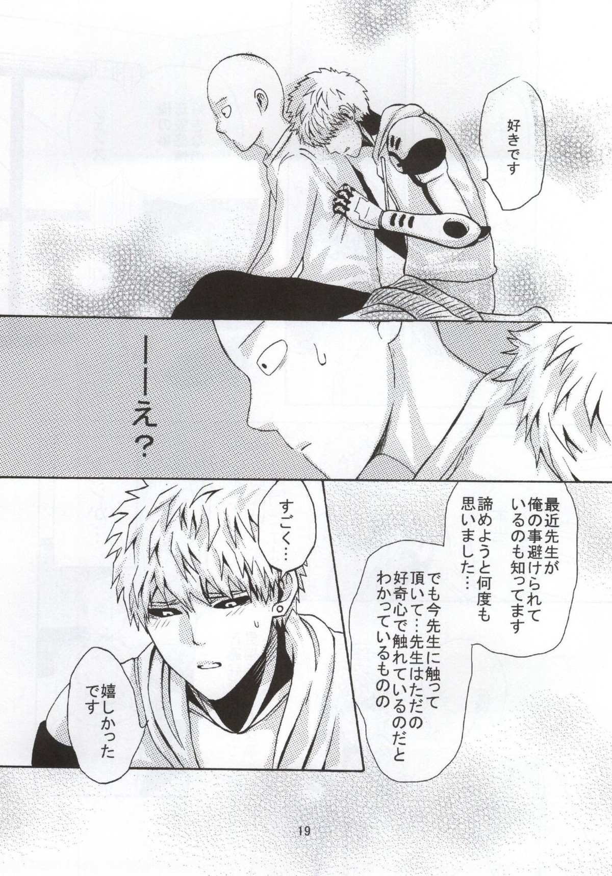 NATURAL JUNKIE【ワンパンマン/サイジェノ】 page 19