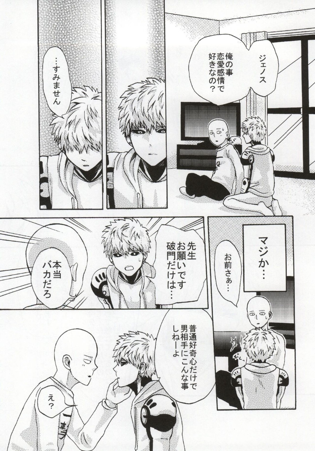 NATURAL JUNKIE【ワンパンマン/サイジェノ】 page 20