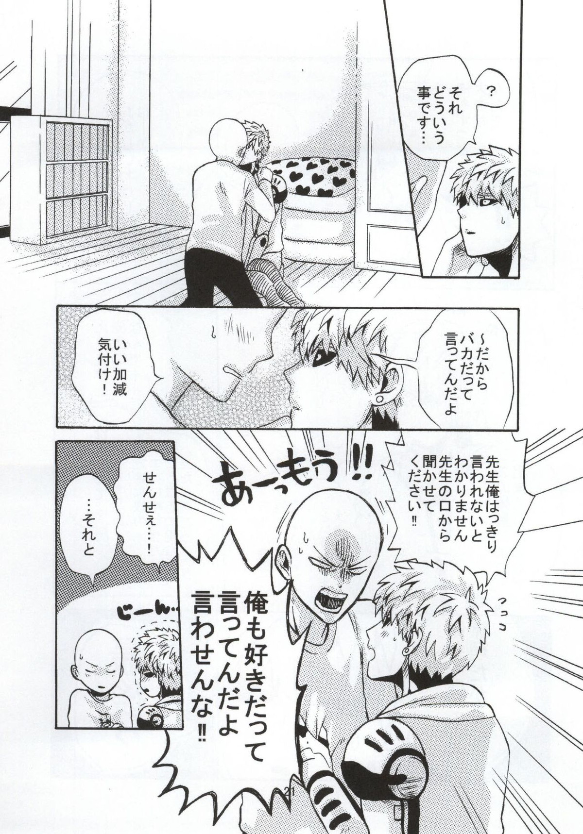 NATURAL JUNKIE【ワンパンマン/サイジェノ】 page 21