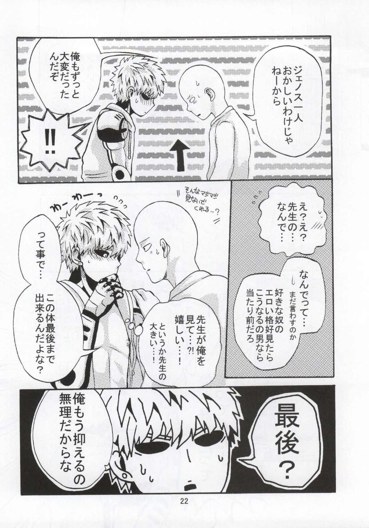 NATURAL JUNKIE【ワンパンマン/サイジェノ】 page 22