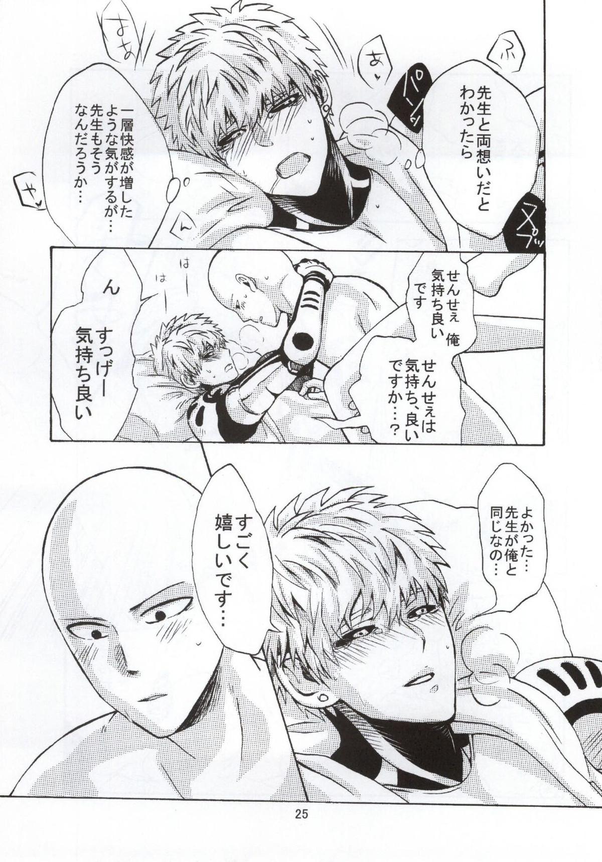 NATURAL JUNKIE【ワンパンマン/サイジェノ】 page 25