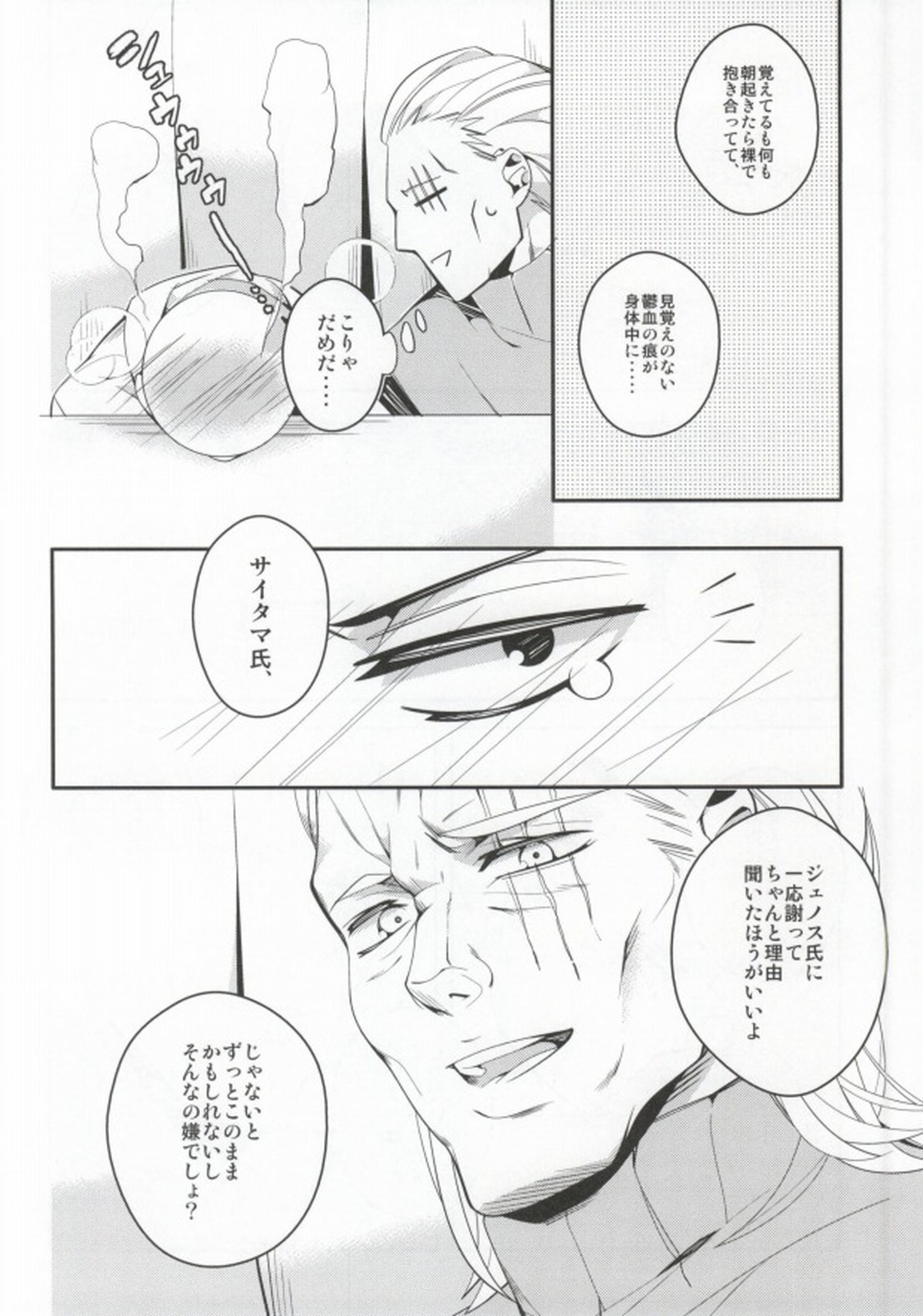 酒は飲んでも飲まれるな【ワンパンマン/ジェノサイ】 page 11