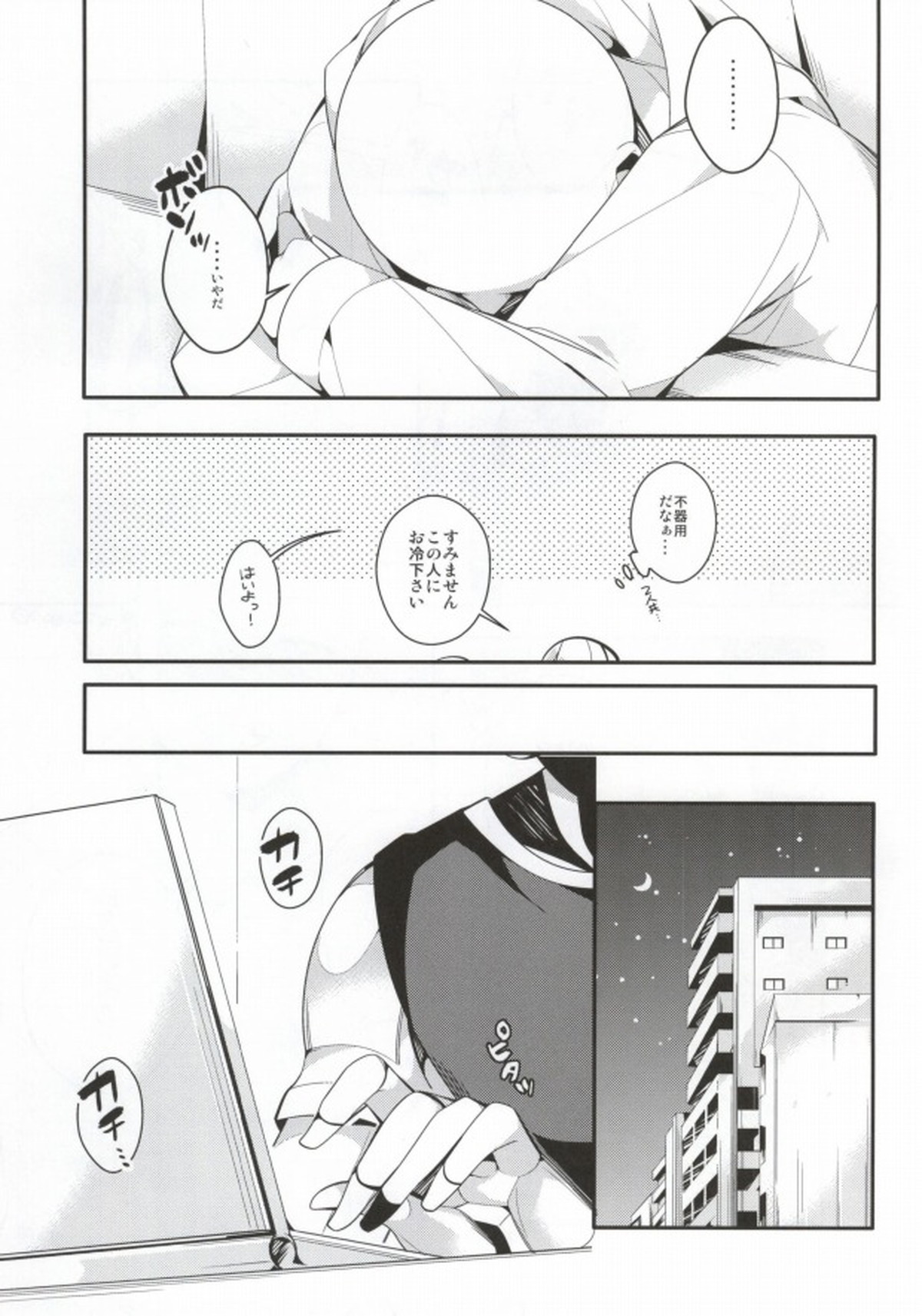 酒は飲んでも飲まれるな【ワンパンマン/ジェノサイ】 page 12