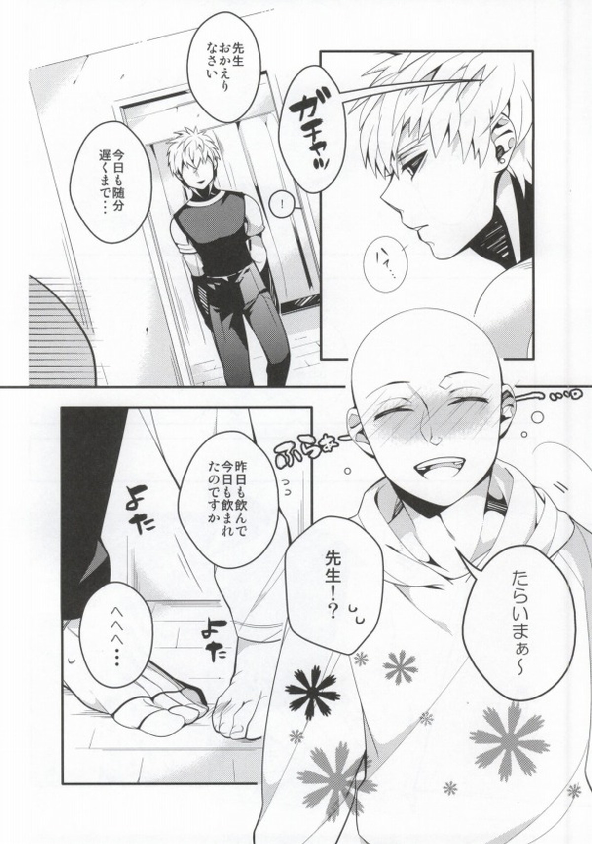 酒は飲んでも飲まれるな【ワンパンマン/ジェノサイ】 page 13