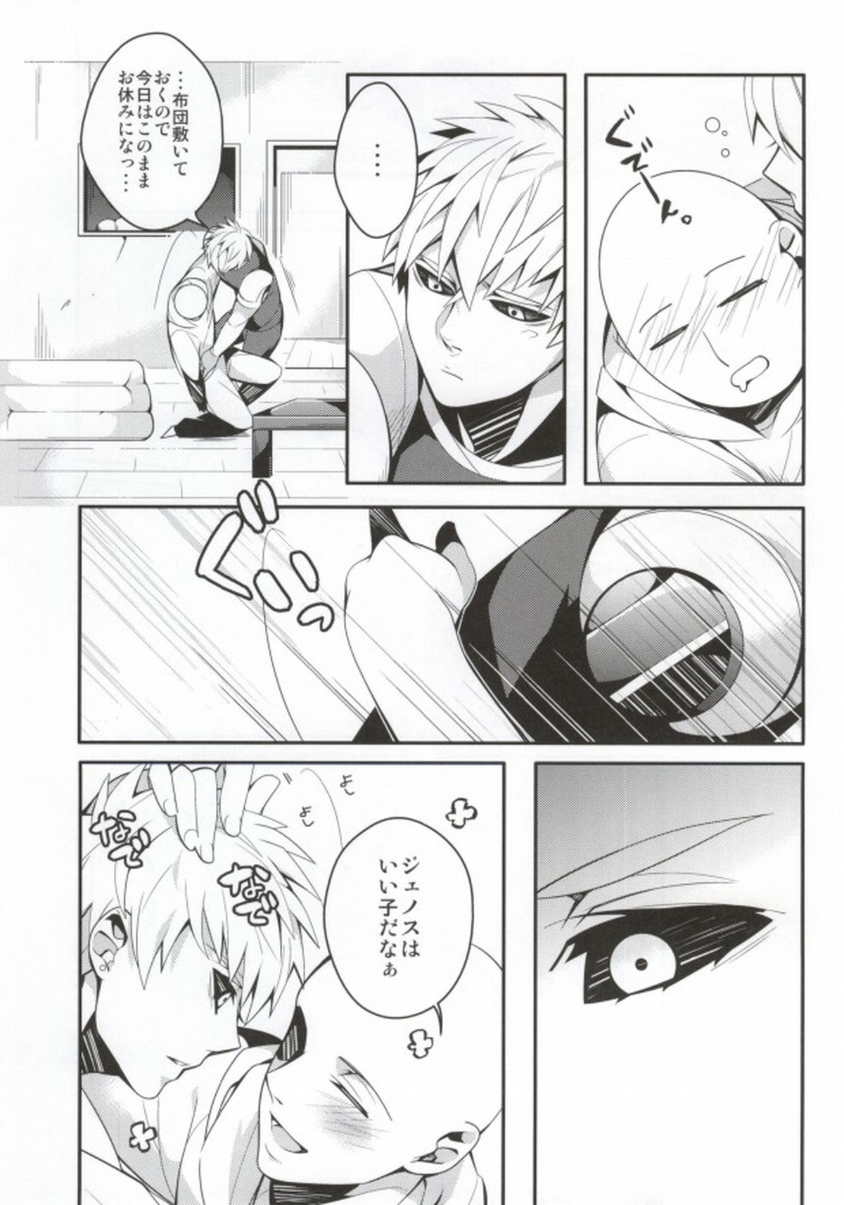 酒は飲んでも飲まれるな【ワンパンマン/ジェノサイ】 page 14