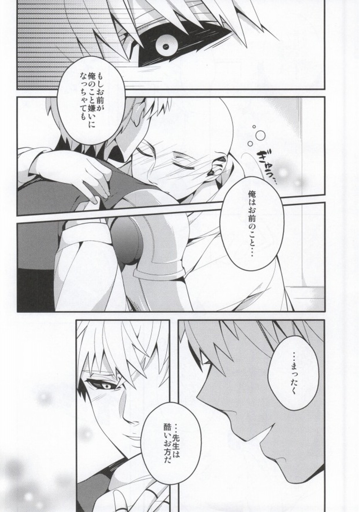 酒は飲んでも飲まれるな【ワンパンマン/ジェノサイ】 page 15