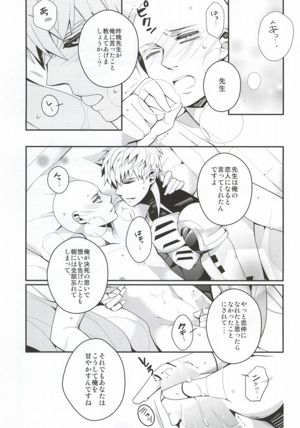 酒は飲んでも飲まれるな【ワンパンマン/ジェノサイ】 page 16