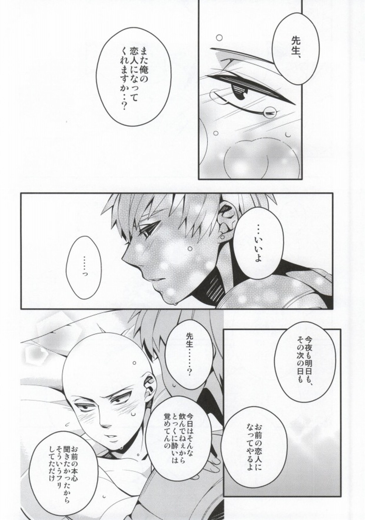 酒は飲んでも飲まれるな【ワンパンマン/ジェノサイ】 page 17