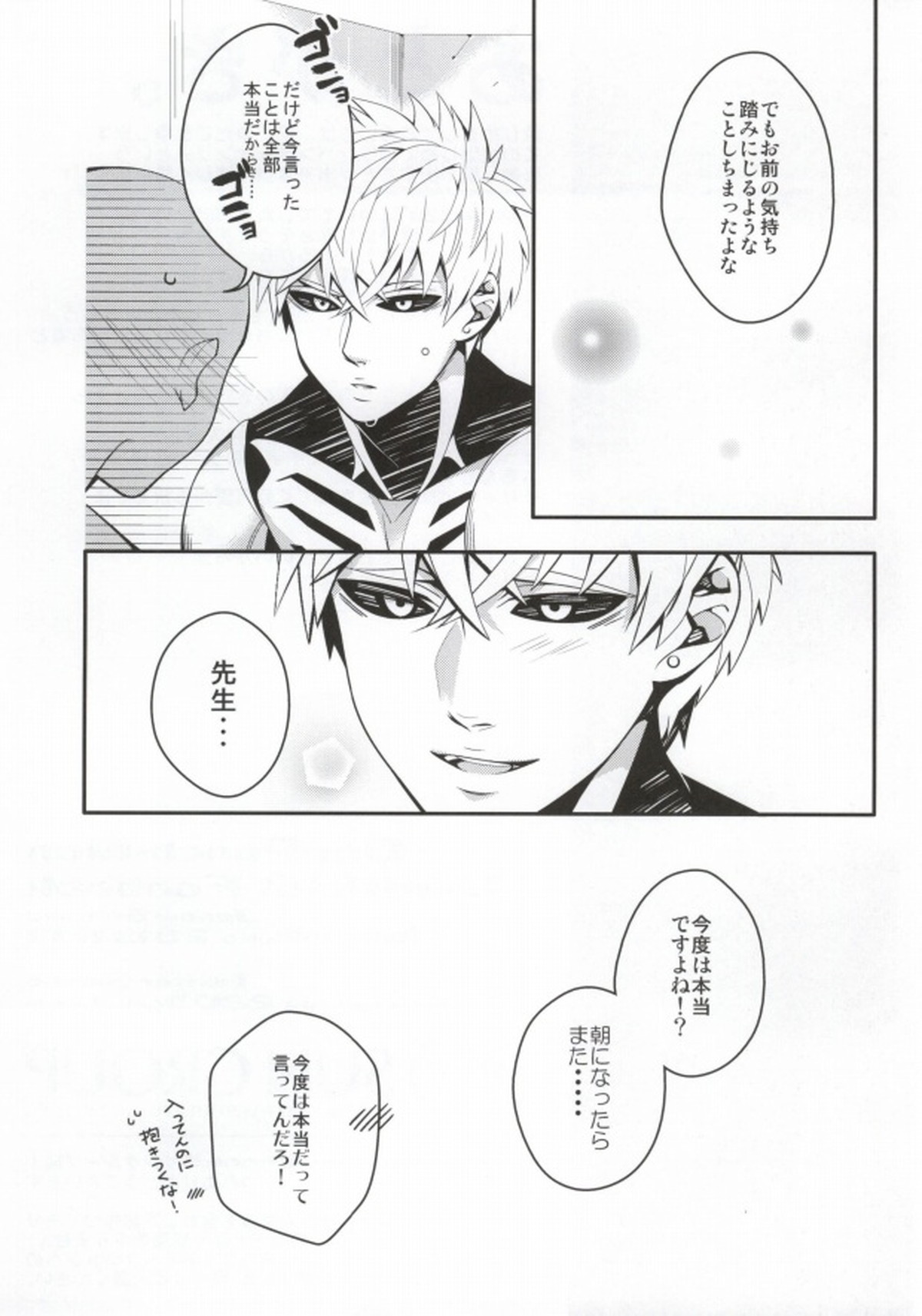 酒は飲んでも飲まれるな【ワンパンマン/ジェノサイ】 page 18